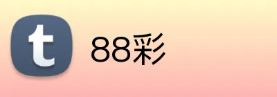 88彩 Logo